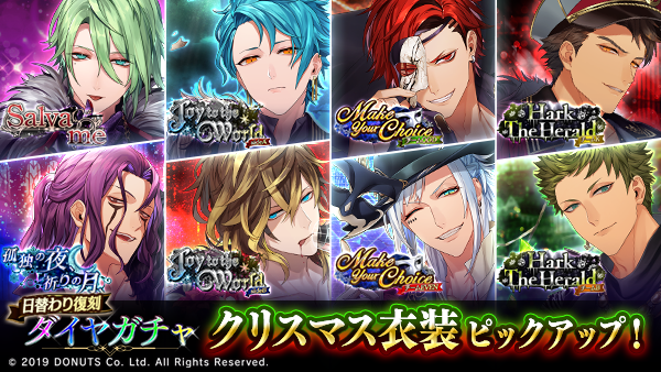 日替わり復刻クリスマスガチャ（2024） - ブラスタデータベース@Wiki