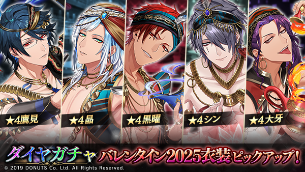 バレンタイン2025ガチャ - ブラスタデータベース@Wiki | BLACKSTAR