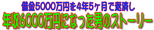 �؋�5000���~��4�N5�����Ŋ��ς��N��3000���~�ɂȂ����j�̃X�g�[���[