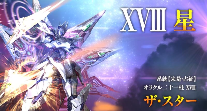 オラクル二十一柱 XVIII ザ・スター - バトスルピリッツ 誤植まとめ