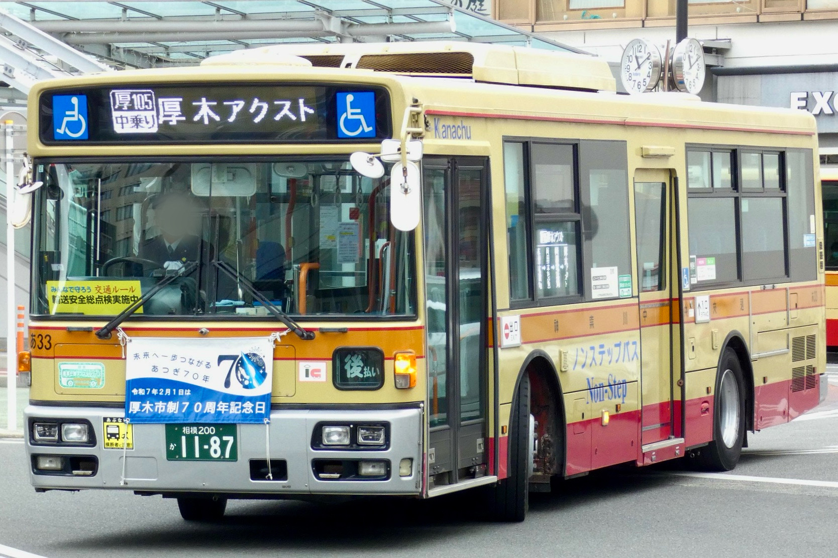 神奈川中央交通70年史・80年史セット 神奈川中央交通70年史・80年史セット