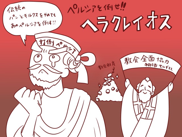 ヘラクレイオス1世 - ビザンツ帝国史 @ ウィキ - atwiki（アットウィキ）