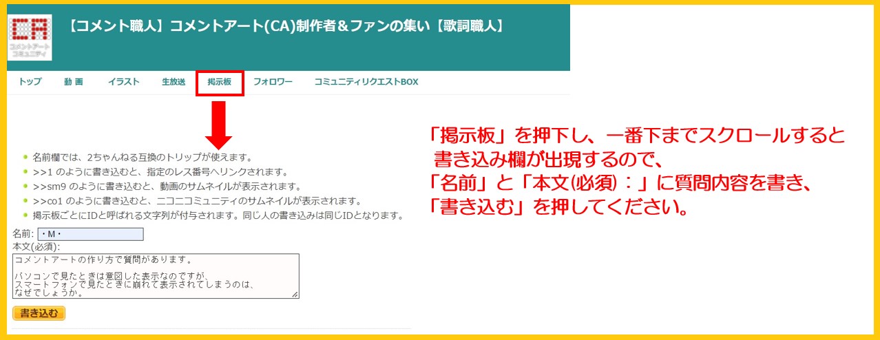 コメントアート やり方 ストア