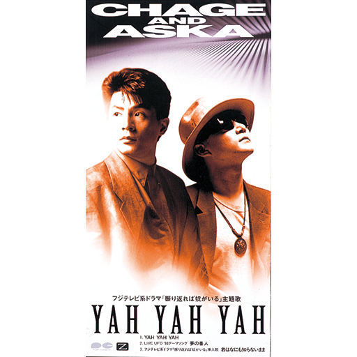 YAH YAH YAH／夢の番人 - CHAGE and ASKA 映像情報メディア管理 