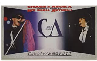 WE SHALL RETURN! ～君だけのチャゲ&飛鳥 PART II～ - CHAGE and ASKA