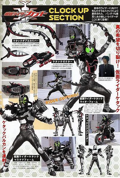 仮面ライダーケタック カオスドラマwiki Atwiki アットウィキ