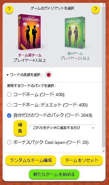 Word Pack 第一回コードネーム大会 コードネームオンライン Codenames Online ウィキ Atwiki アットウィキ