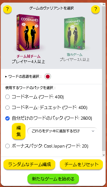 Word Pack 拡張2 コードネームオンライン Codenames Online ウィキ Atwiki アットウィキ