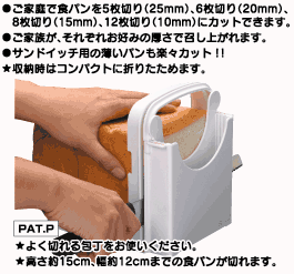 スケーター食パンカットガイド画像