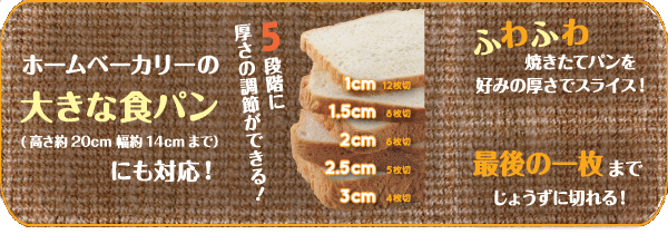 曙産業ホームベーカリースライサー画像