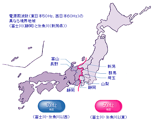 周波数日本地図『西日本（60Hz）と東日本（50Hz）の境界線』