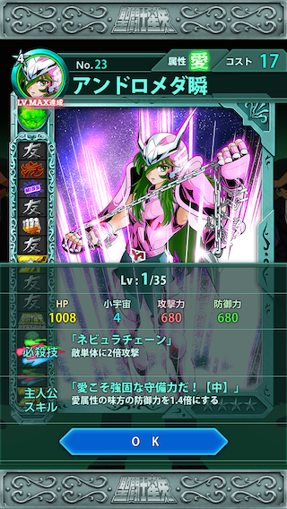 図鑑/023 - 聖闘士星矢 小宇宙スロットル 攻略wiki - atwiki