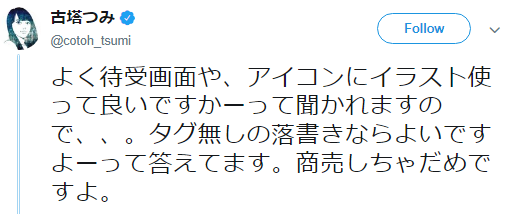 トレース検証画像のページ～クライアントワークス等～ - 古塔つみ