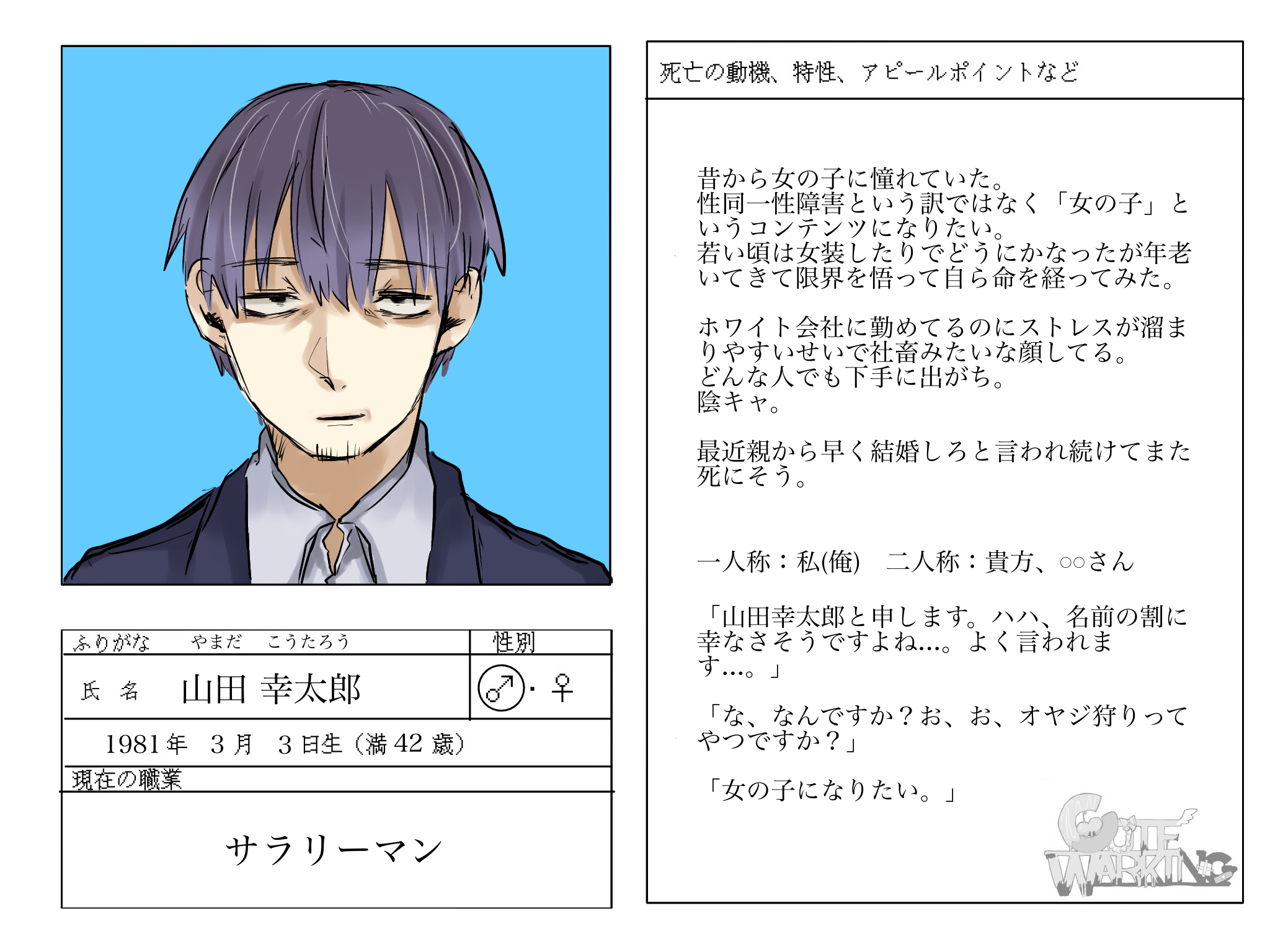 山田 幸太郎 - CUTE♡WARKING - atwiki（アットウィキ）