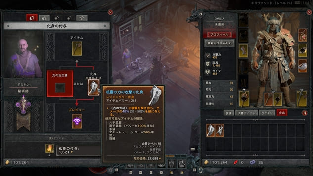 化身システム - ディアブロ4 攻略Wiki | Diablo IV 攻略Wiki
