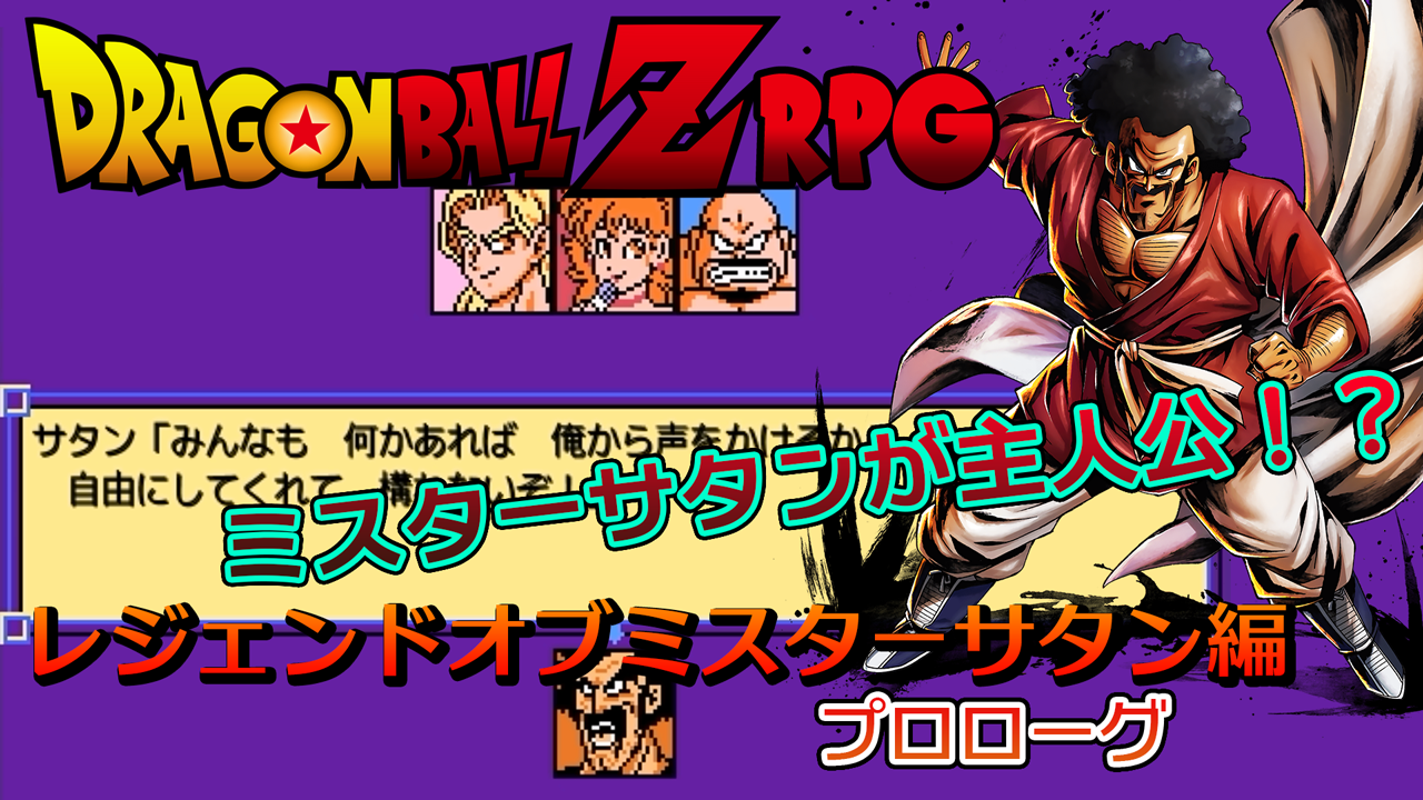 ドラゴンボールZ RPG wiki / Dragon Ball Z RPG wiki - atwiki（アット