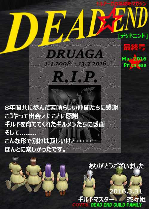 DEAD☆END (Tower of Druaga's Guild) - atwiki（アットウィキ）