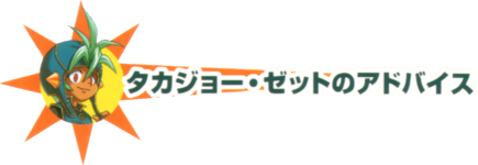 GB/キミはどのコマンドで戦う？ - 真・女神転生