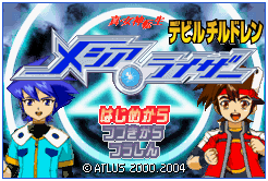 GBA/基礎知識 - 真・女神転生 デビルチルドレン メシアライザー @wiki