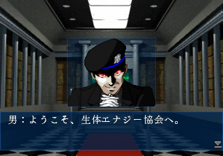 生体エナジー協会