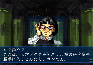 ドクター・スリル