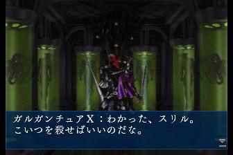 造魔ガルガンチュアX