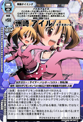 Sc 224 洲崎アイル デジタルモンスターカードゲームver インフィニティー Wiki Atwiki アットウィキ