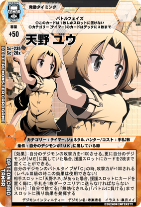 Sc 235 天野ユウ デジタルモンスターカードゲームver インフィニティー Wiki Atwiki アットウィキ