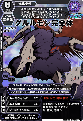 Sc 031 グルルモン完全体 デジタルモンスターカードゲームver インフィニティー Wiki Atwiki アットウィキ