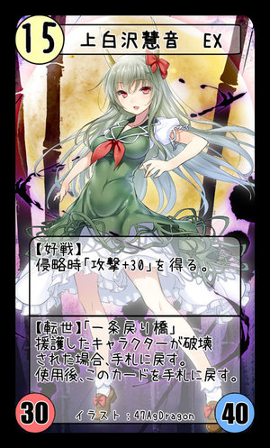 上白沢慧音 Ex 東方独占録 Wiki Atwiki アットウィキ