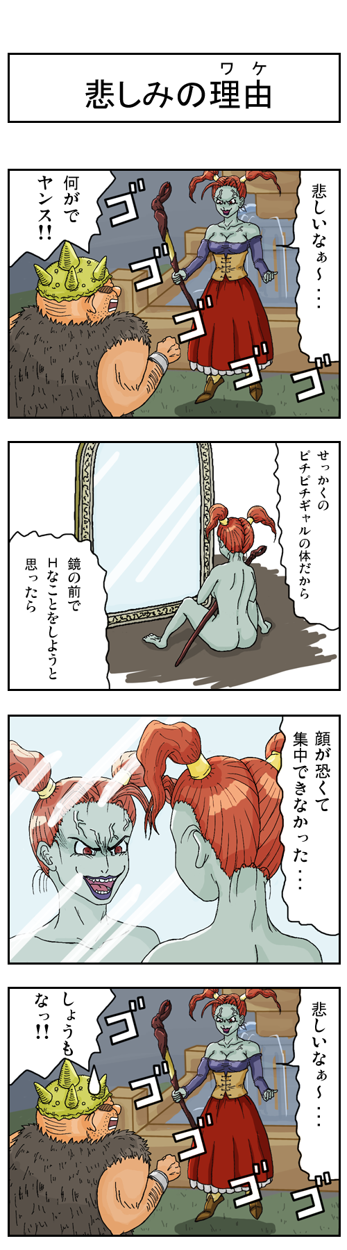 その太先生/悲しみの理由 - DQ 4コママンガ劇場 2ちゃんねる編