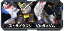 ストライクフリーダムガンダム - 機動戦士ガンダム EXTREME VS.2 OVERBOOST wiki | オバブ wiki -  atwiki（アットウィキ）