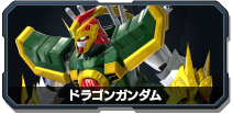 ドラゴンガンダム - 機動戦士ガンダム EXTREME VS.2 OVERBOOST wiki | オバブ wiki - atwiki（アットウィキ）