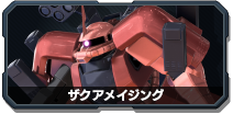 ザクアメイジング - 機動戦士ガンダム EXTREME VS.2 OVERBOOST wiki