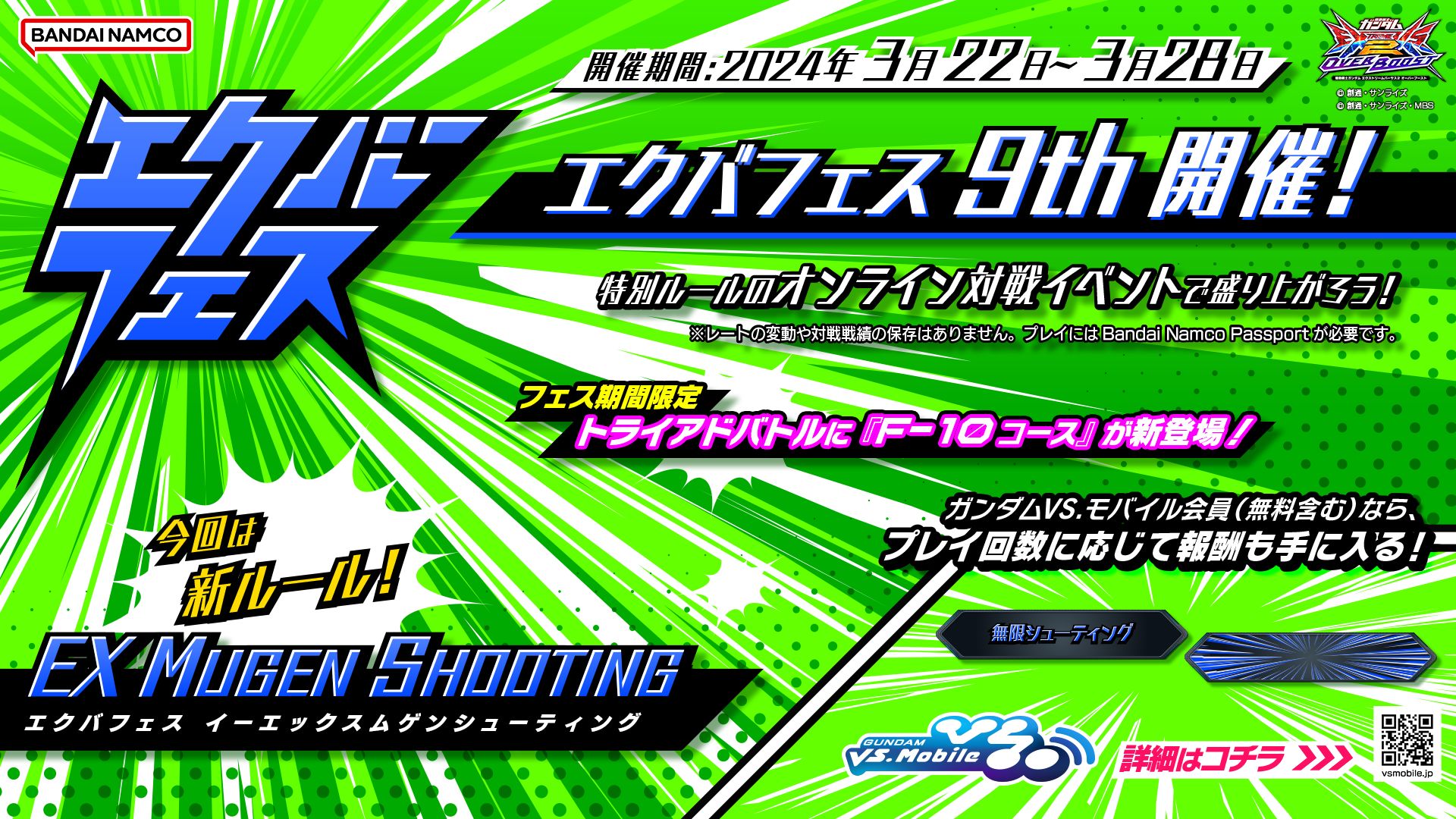 機動戦士ガンダム EXTREME VS.2 OVERBOOST wiki | オバブ wiki