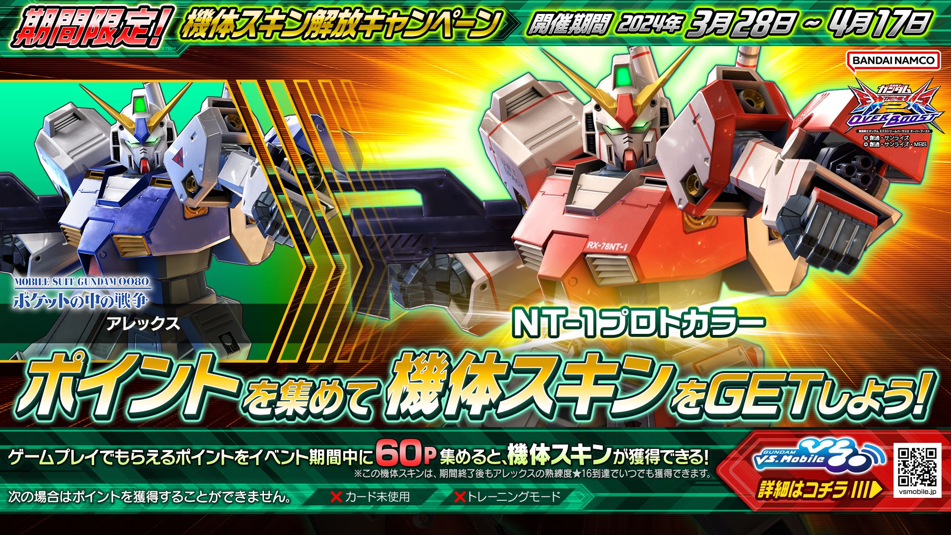 機動戦士ガンダム EXTREME VS.2 OVERBOOST wiki | オバブ wiki - atwiki（アットウィキ）