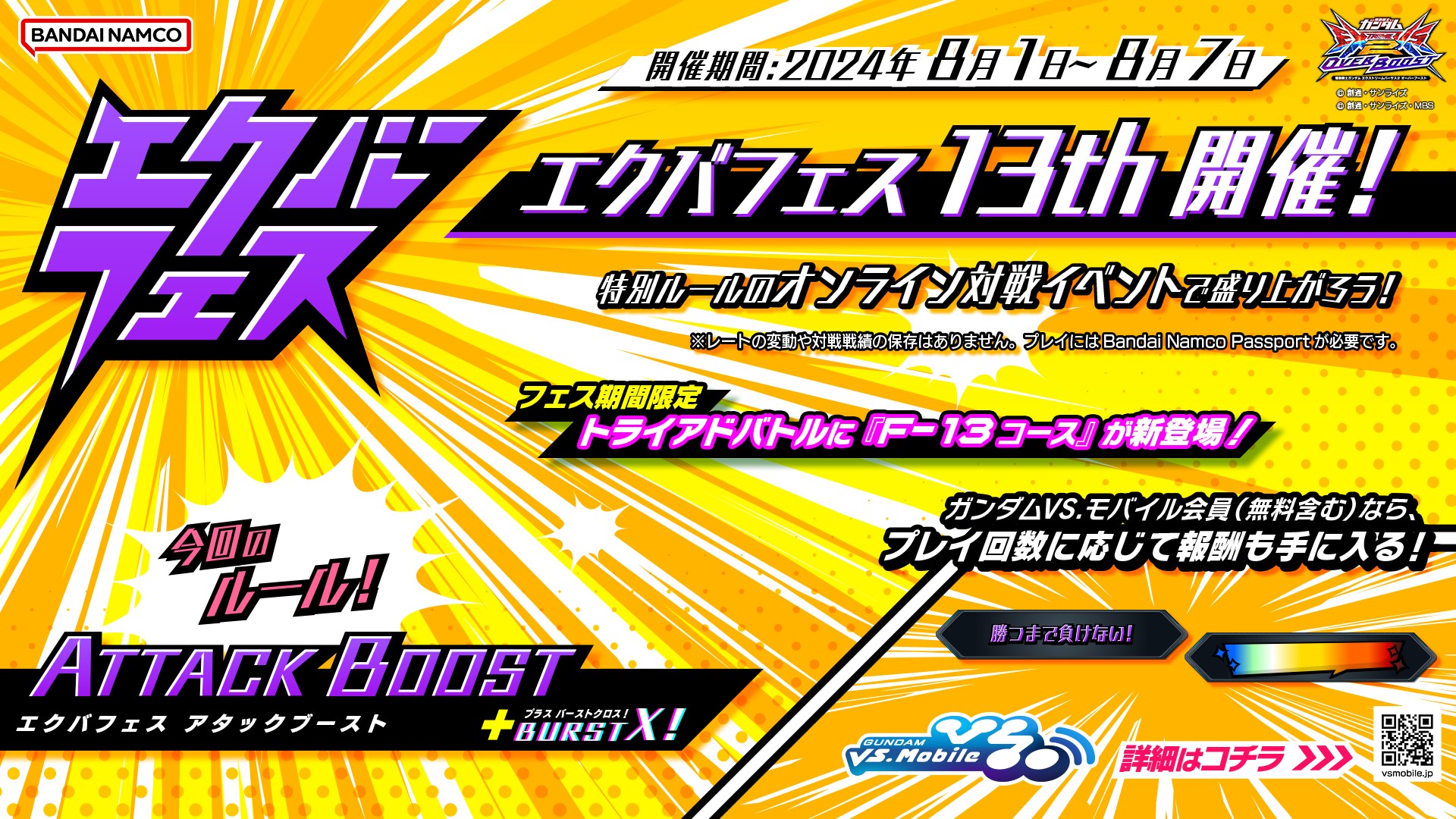 エクバフェス13th.jpg エクバフェス13th.jpg