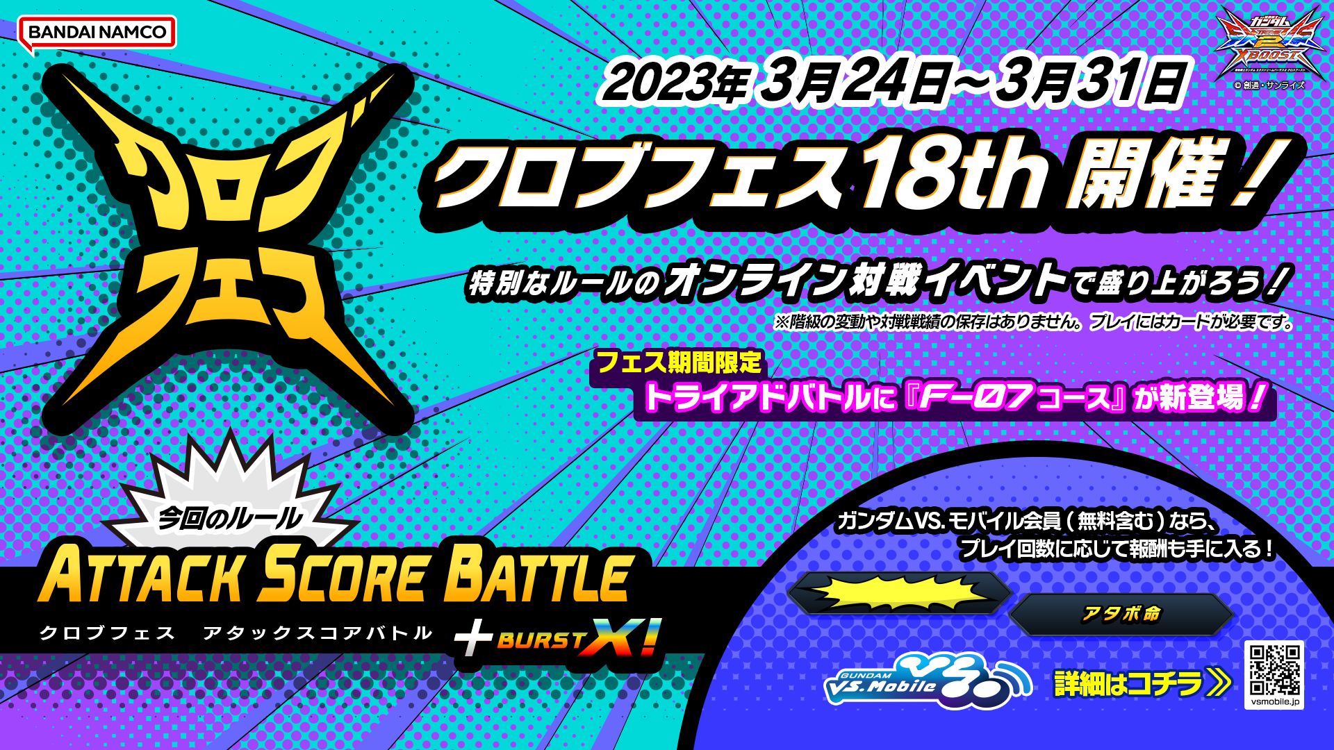 イベント一覧 - 機動戦士ガンダム EXTREME VS.2 XBOOST wiki イベント一覧 - 機動戦士ガンダム EXTREME VS.2 XBOOST wiki