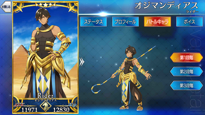 オジマンディアス Fate Grand Order Wiki Fgo Atwiki アットウィキ