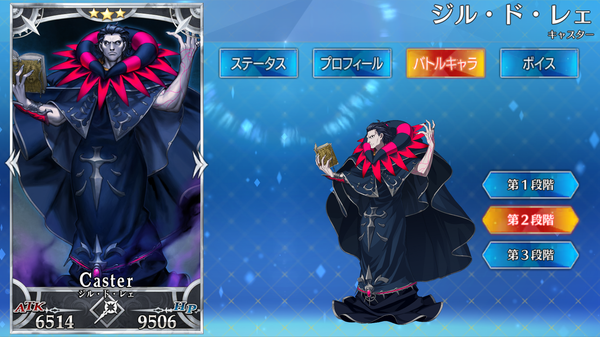 ジル・ド・レェ/キャスター - Fate/Grand Order @wiki 【FGO】【8/2