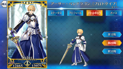 アーサー ペンドラゴン プロトタイプ Fate Grand Order Wiki Fgo Atwiki アットウィキ