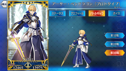 アーサー ペンドラゴン プロトタイプ Fate Grand Order Wiki Fgo Atwiki アットウィキ