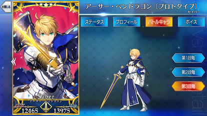 アーサー ペンドラゴン プロトタイプ Fate Grand Order Wiki Fgo Atwiki アットウィキ