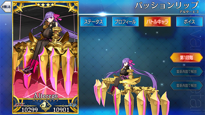 パッションリップ Fate Grand Order Wiki Fgo Atwiki アットウィキ