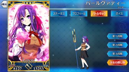 パールヴァティー Fate Grand Order Wiki Fgo Atwiki アットウィキ