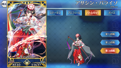 アサシン パライソ Fate Grand Order Wiki Fgo Atwiki アットウィキ