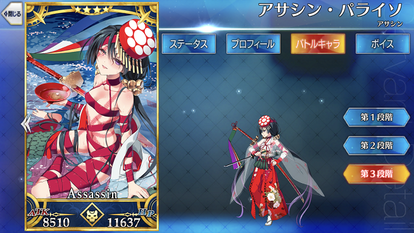 アサシン パライソ Fate Grand Order Wiki Fgo Atwiki アットウィキ