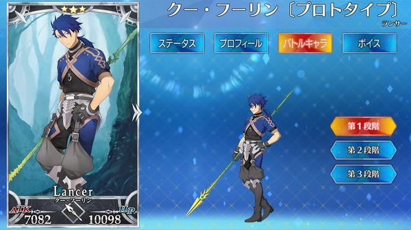 クー・フーリン〔プロトタイプ〕 - Fate/Grand Order @wiki 【FGO