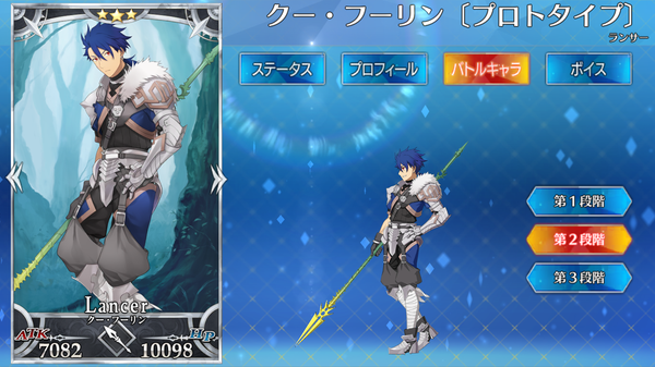 クー・フーリン〔プロトタイプ〕 - Fate/Grand Order @wiki 【FGO】【1