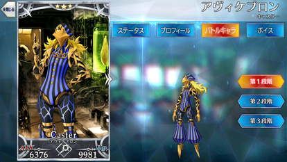 アヴィケブロン Fate Grand Order Wiki Fgo Atwiki アットウィキ